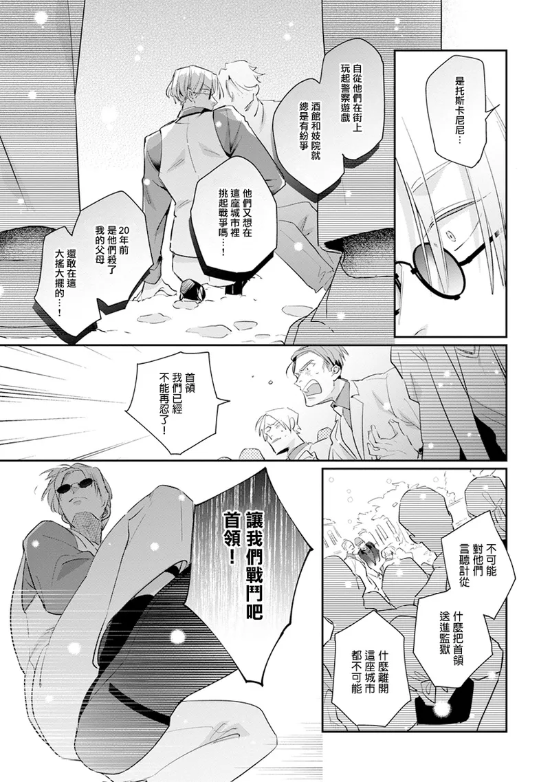 [Tonoka Mottasu] Uragirimono no Love Song 2 01-03 | 叛徒的情歌 续篇 - 01-03 [Chinese] [冒险者公会] page 85 - males only yaoi hentai manga - read online free