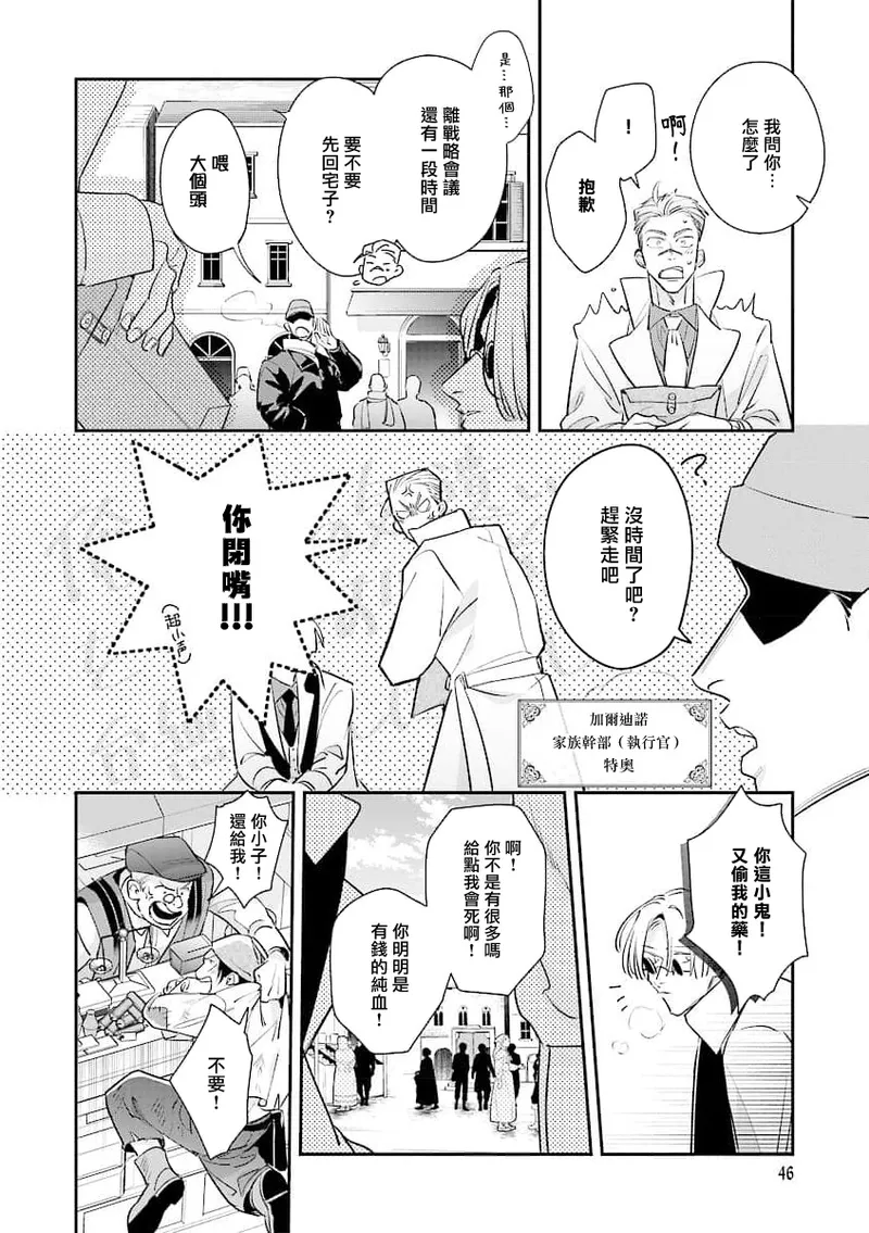 [Tonoka Mottasu] Uragirimono no Love Song 2 01-03 | 叛徒的情歌 续篇 - 01-03 [Chinese] [冒险者公会] page 9 - males only yaoi hentai manga - read online free