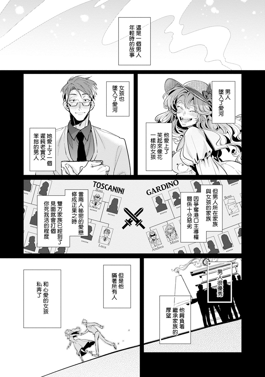 [Tonoka Mottasu] Uragirimono no Love Song 2 01-03 | 叛徒的情歌 续篇 - 01-03 [Chinese] [冒险者公会] page 97 - yaoi males only hentai manga - read online free