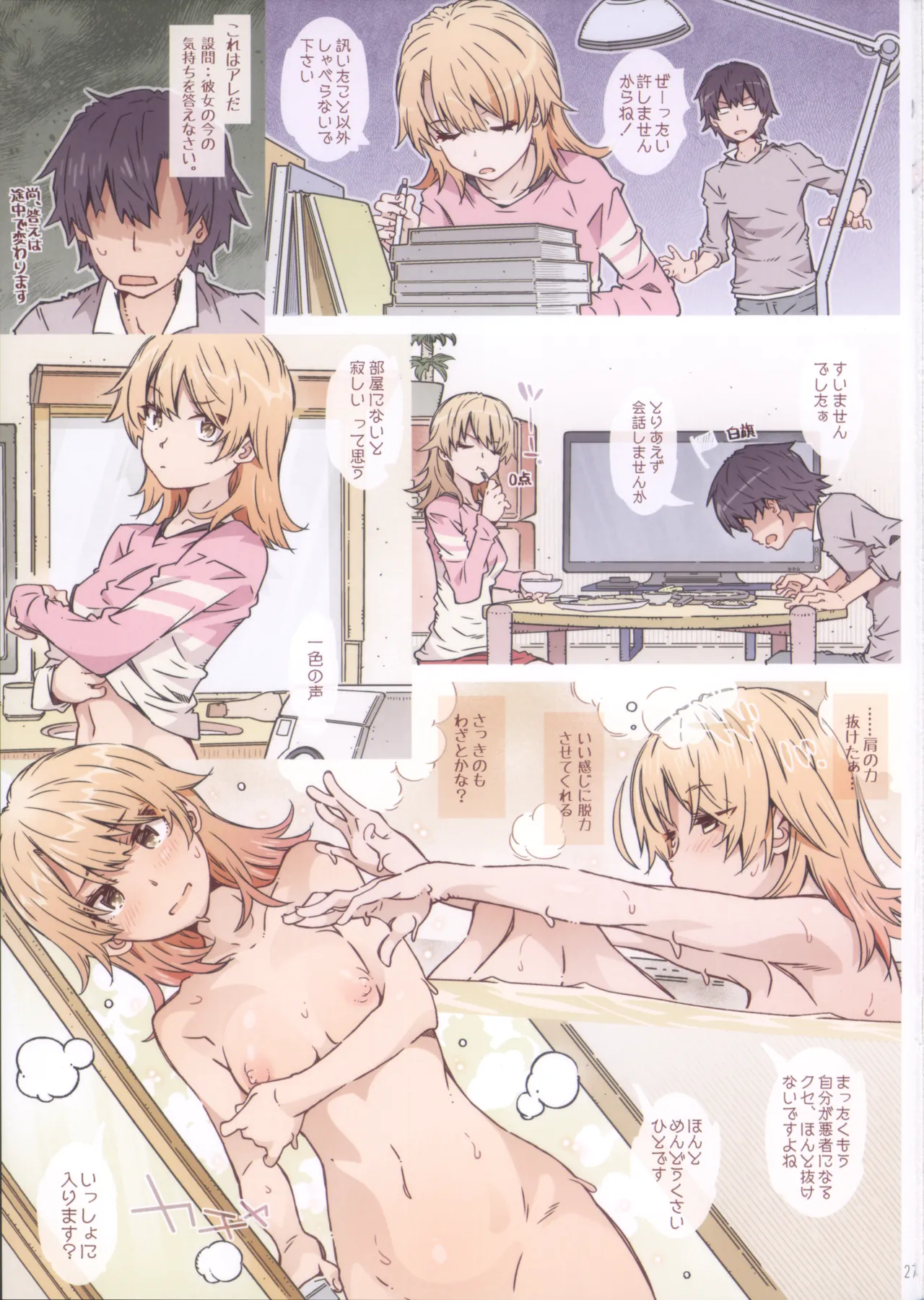 HOME Ko tte Dou? - Page 27