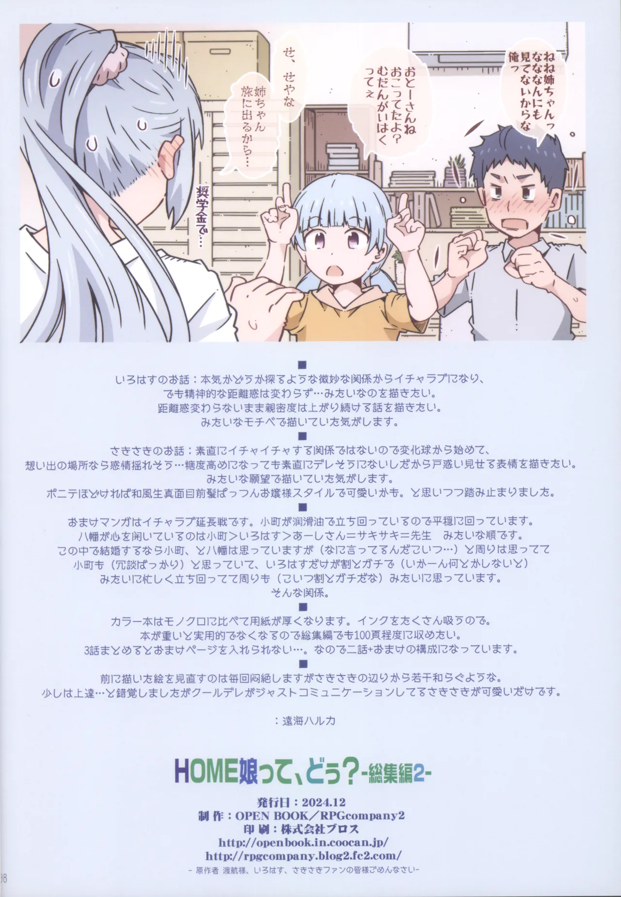 HOME Ko tte Dou? page 98 featuring hachiman hikigaya yahari ore no seishun love come wa machigatteiru parody - swimsuit full censorship hentai manga - read online free