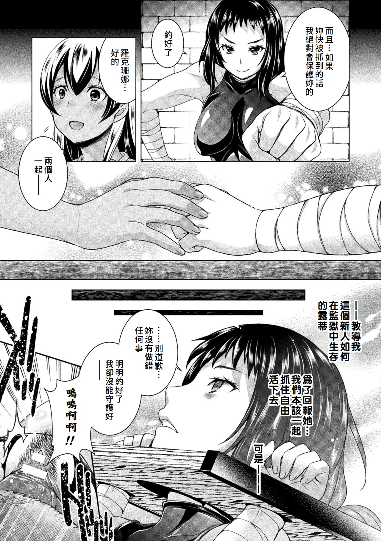 Jutai e Itaru Kikaikan Shikou no Kiroku - Page 131