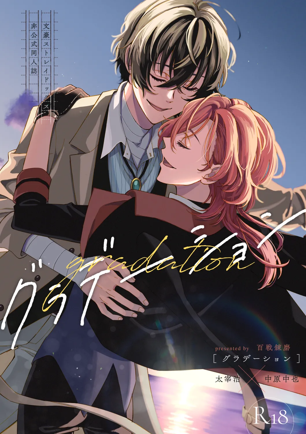 グラデーション - Page 1