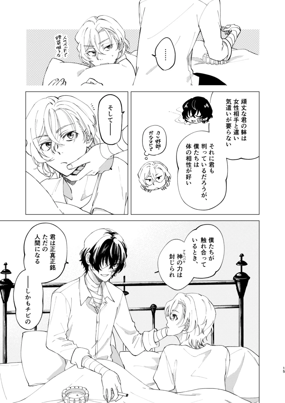 グラデーション page 14 featuring osamu dazai bungou stray dogs parody - bandages males only hentai manga - read online free