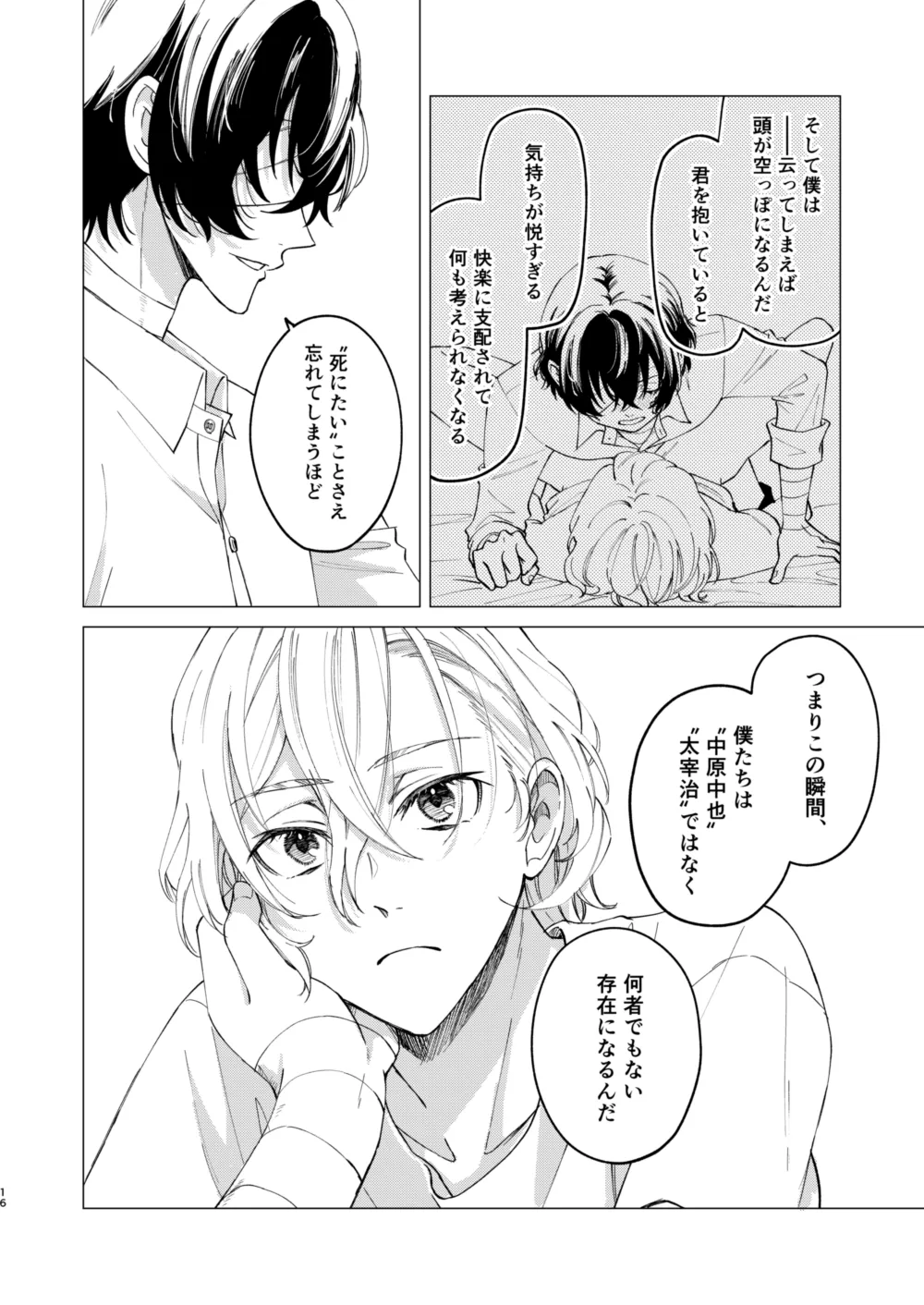 グラデーション page 15 featuring osamu dazai bungou stray dogs parody - bandages males only hentai manga - read online free