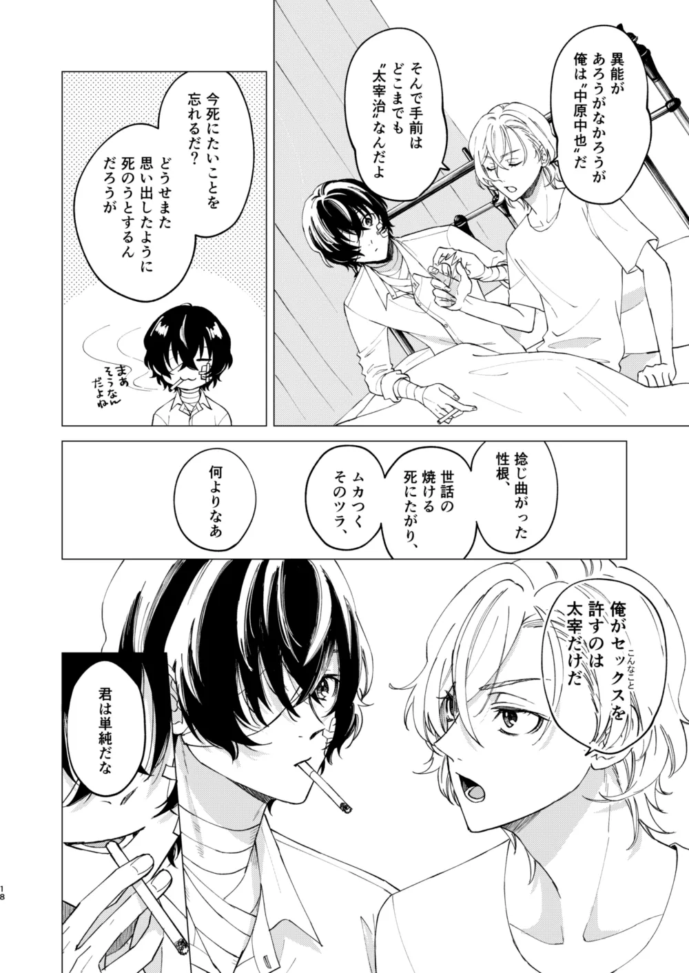 グラデーション page 17 featuring osamu dazai bungou stray dogs parody - bandages males only hentai manga - read online free