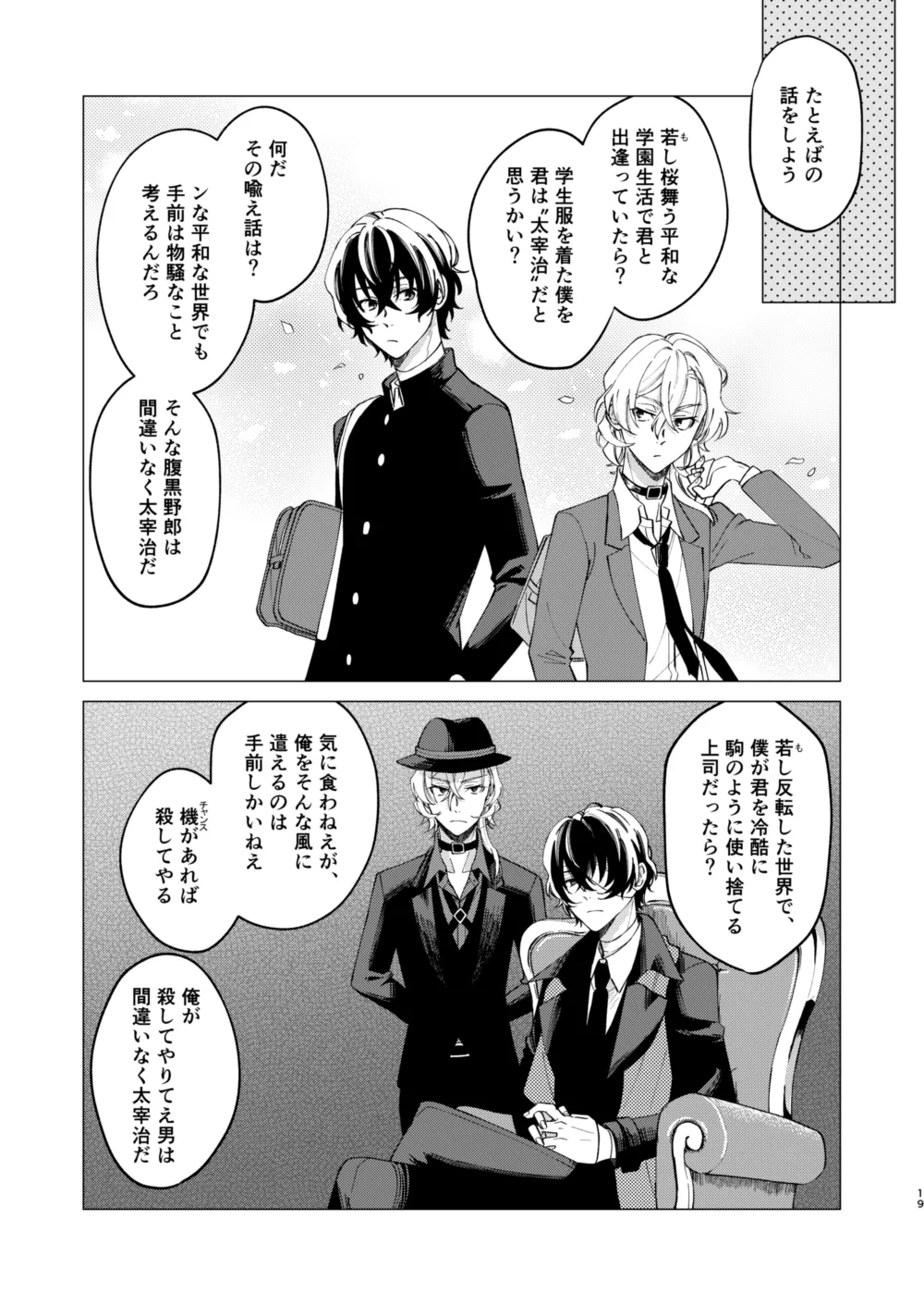 グラデーション page 18 featuring osamu dazai bungou stray dogs parody - bandages males only hentai manga - read online free