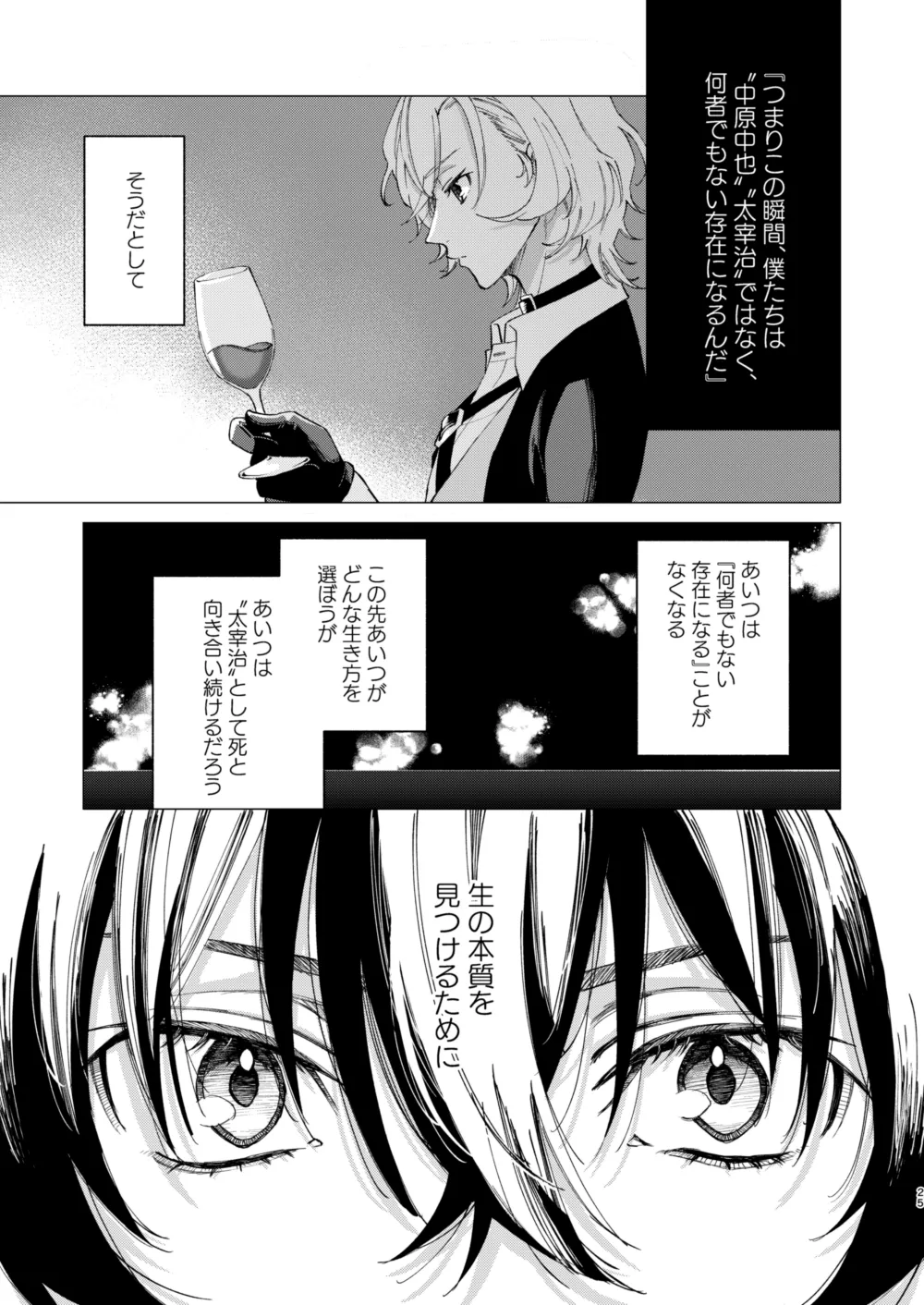 グラデーション page 24 featuring osamu dazai bungou stray dogs parody - bandages males only hentai manga - read online free