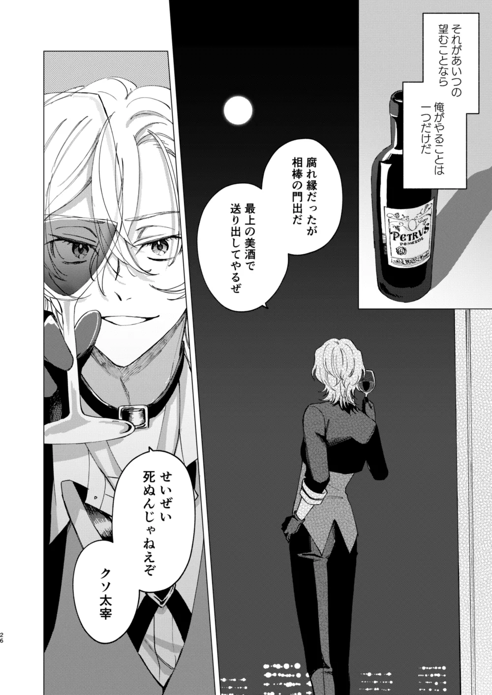 グラデーション page 25 featuring osamu dazai bungou stray dogs parody - bandages males only hentai manga - read online free