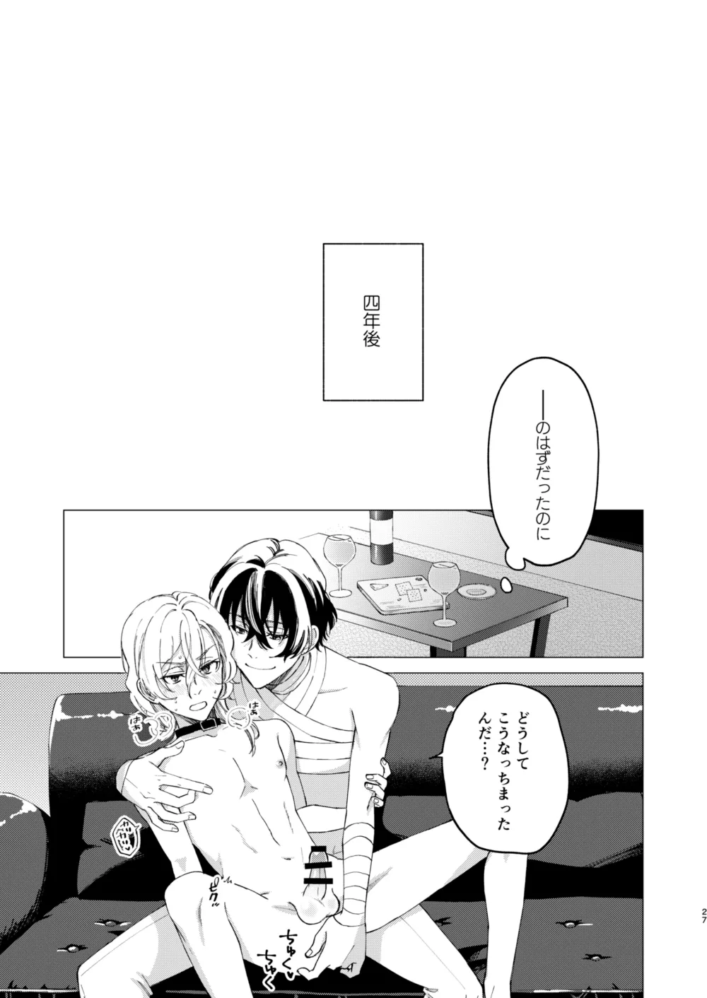 グラデーション page 26 featuring osamu dazai bungou stray dogs parody - bandages males only hentai manga - read online free