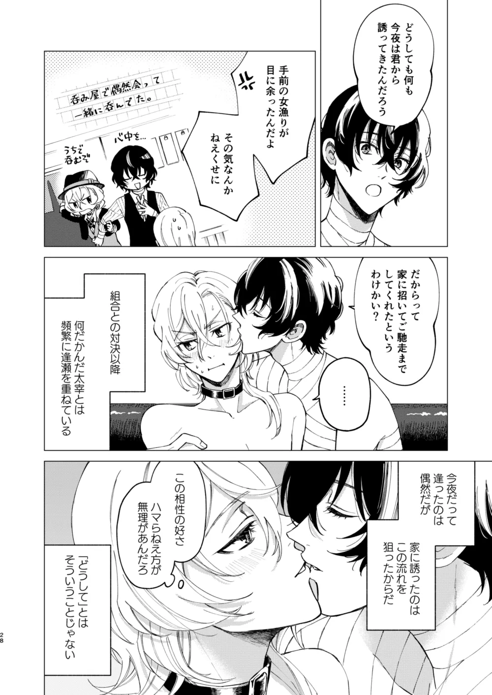 グラデーション - Page 27