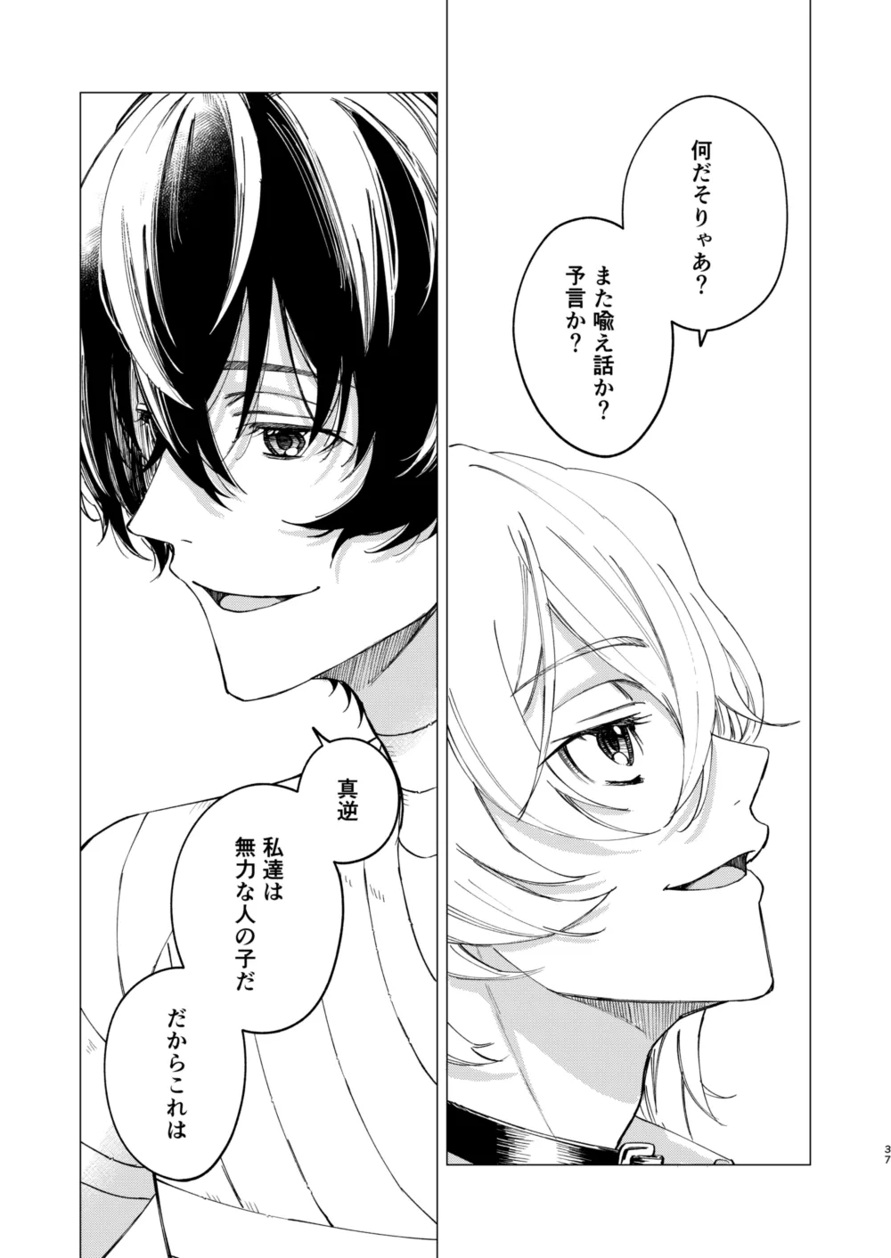 グラデーション page 36 featuring osamu dazai bungou stray dogs parody - bandages males only hentai manga - read online free