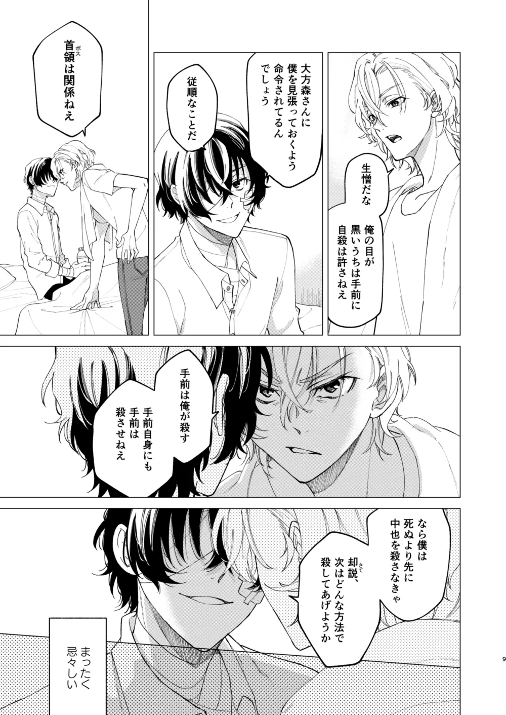 グラデーション - Page 8