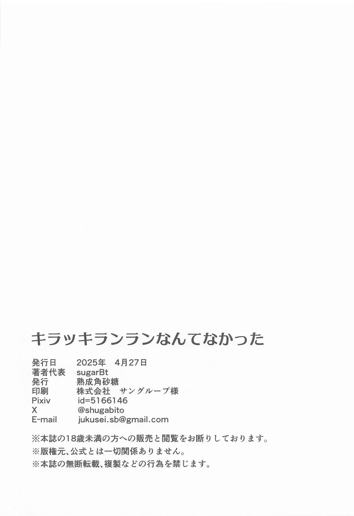 Kirakkiranran nante Nakatta - Page 21