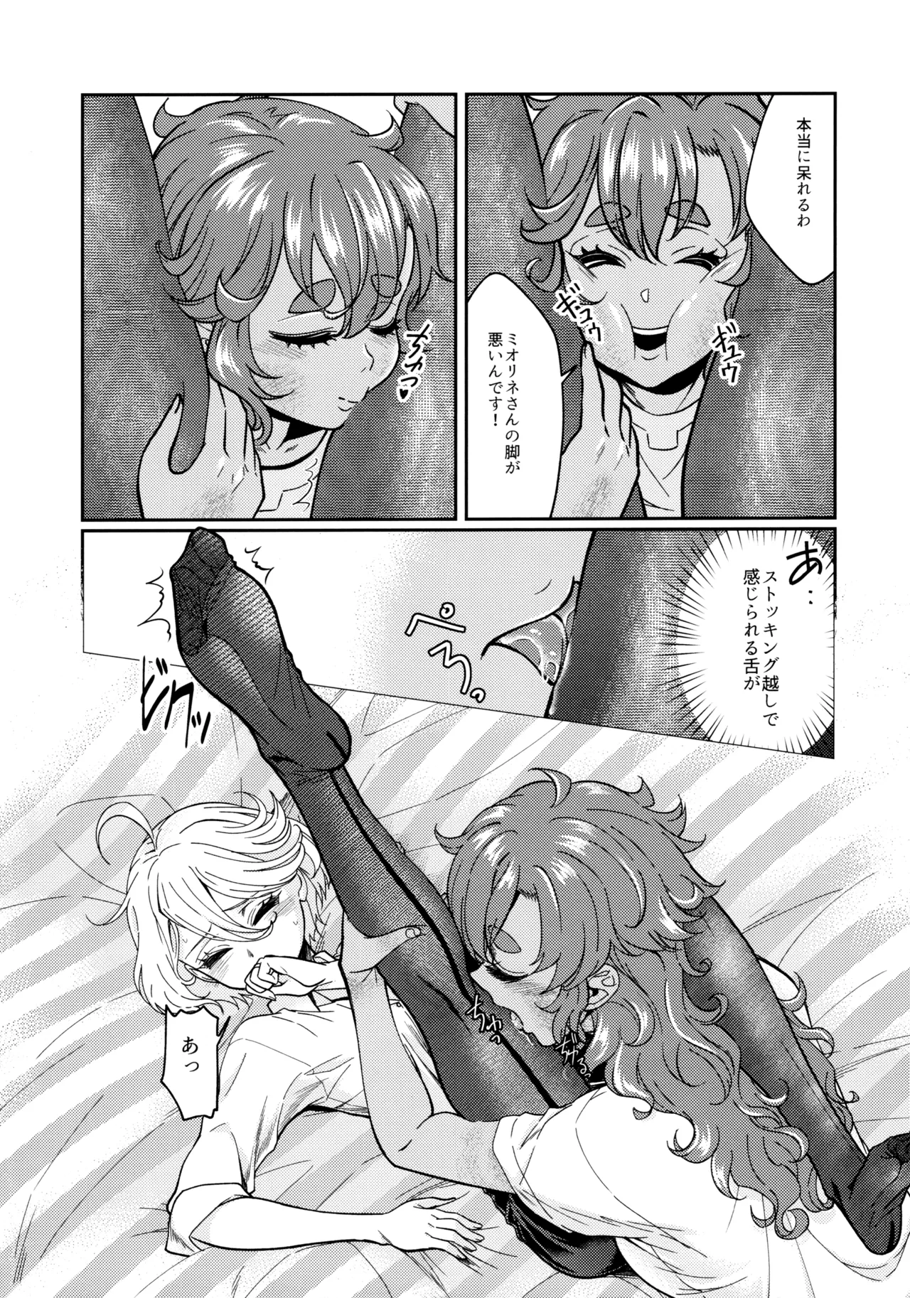 Oyome-san no Gohoubi page 15 featuring suletta mercury mobile suit gundam the witch from mercury parody - sole female pantyhose hentai manga - read online free
