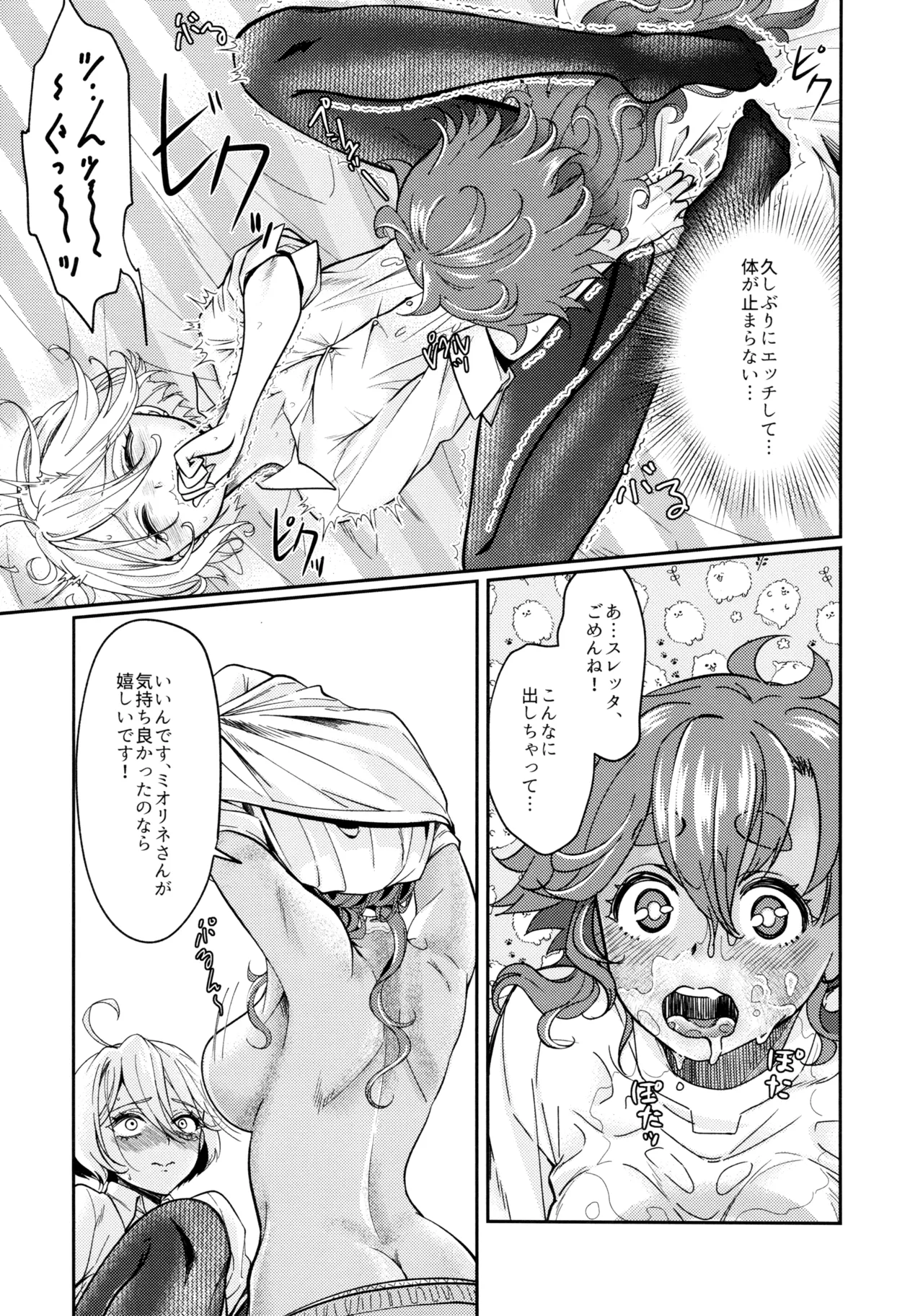 Oyome-san no Gohoubi - Page 20
