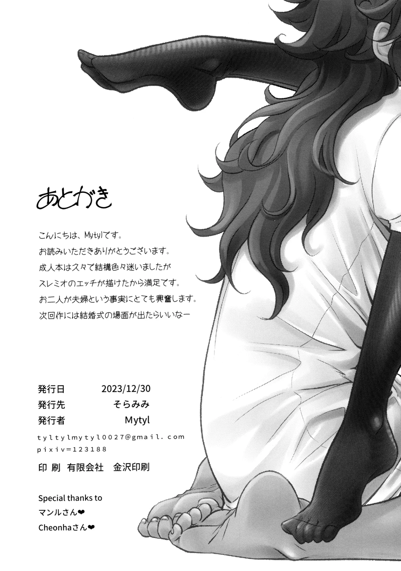 Oyome-san no Gohoubi page 27 featuring suletta mercury mobile suit gundam the witch from mercury parody - sole female pantyhose hentai manga - read online free