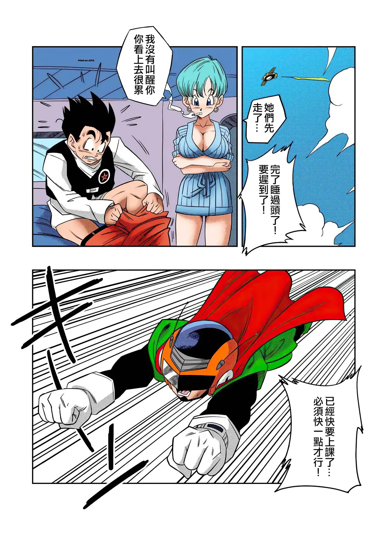 LOVE TRIANGLE Z Part 1-6 - Page 120