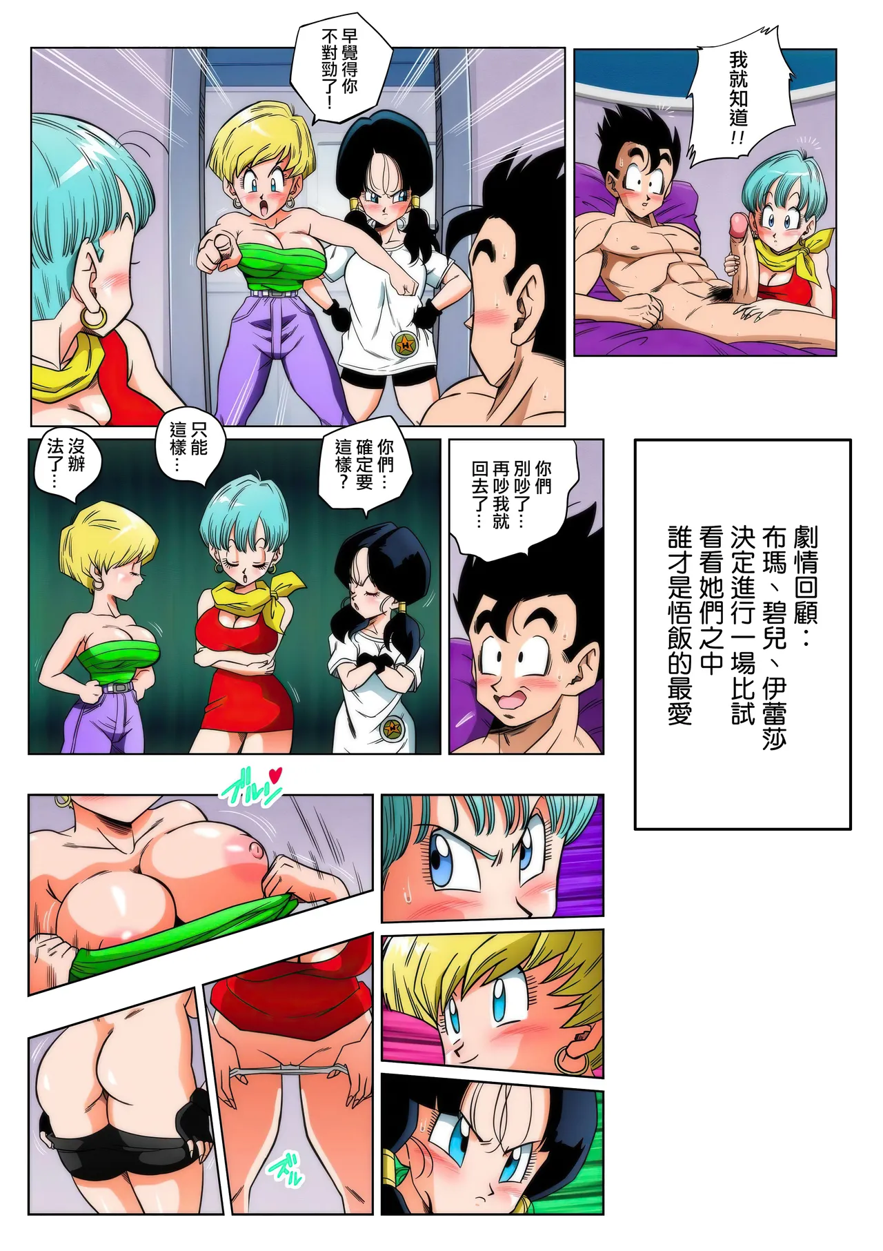 LOVE TRIANGLE Z Part 1-6 page 146 featuring erasa dragon ball z parody - milf group hentai manga - read online free