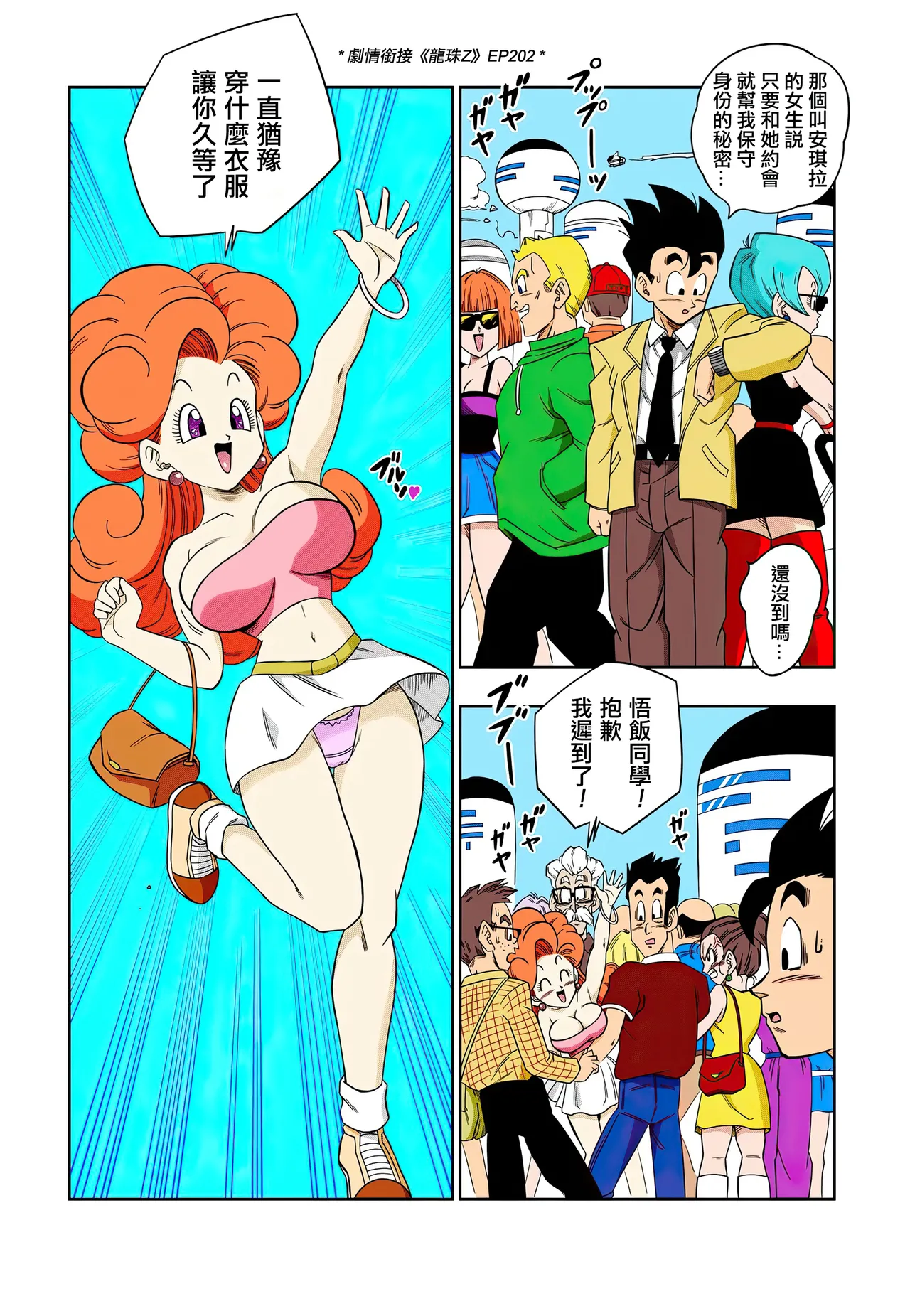 LOVE TRIANGLE Z Part 1-6 - Page 151