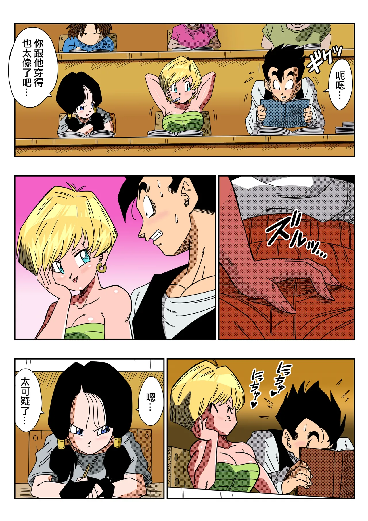 LOVE TRIANGLE Z Part 1-6 page 27 featuring erasa dragon ball z parody - milf group hentai manga - read online free