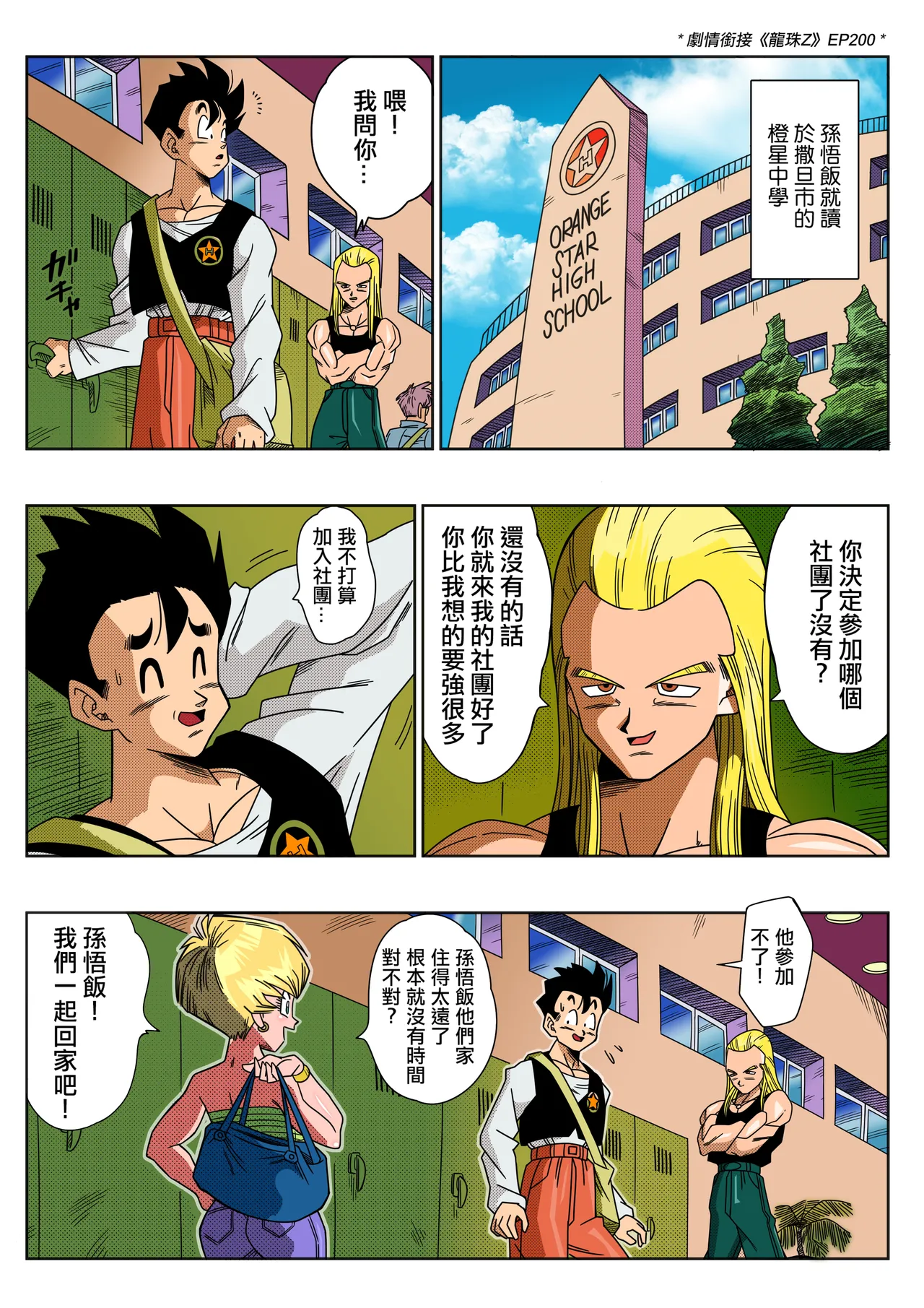 LOVE TRIANGLE Z Part 1-6 - Page 4