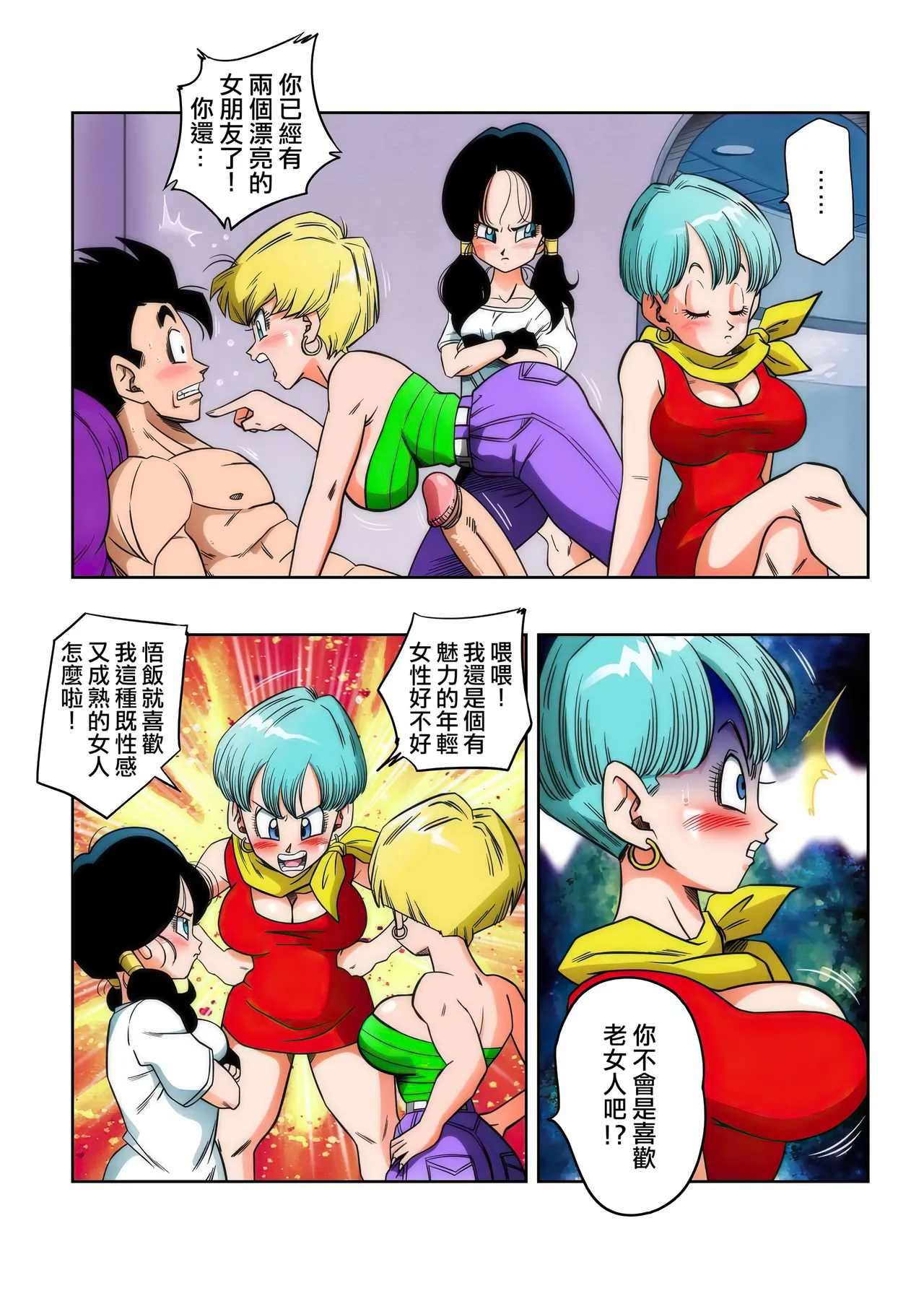 LOVE TRIANGLE Z Part 1-6 - Page 93