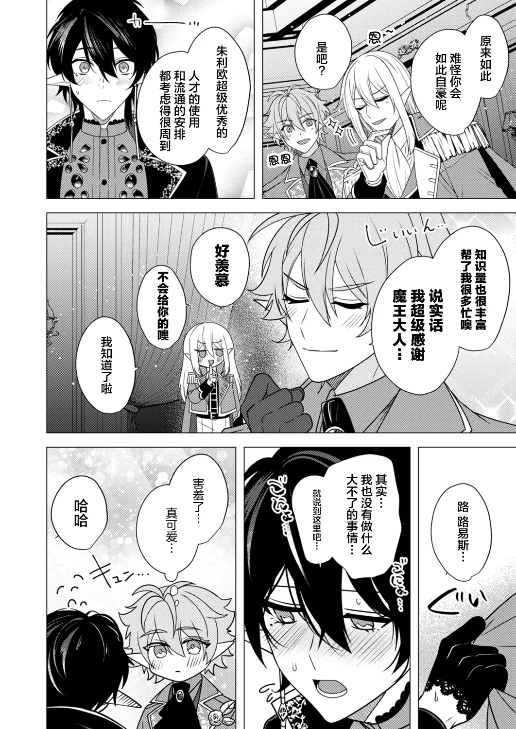 捕食は婚姻のあとで 1-5 - Page 100