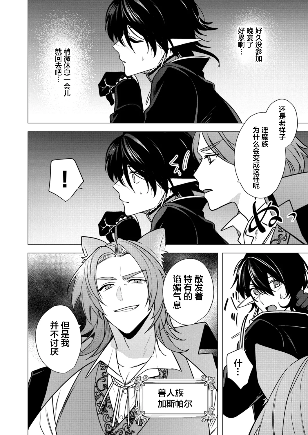 捕食は婚姻のあとで 1-5 page 102 original parody - elf vampire hentai manga - read online free