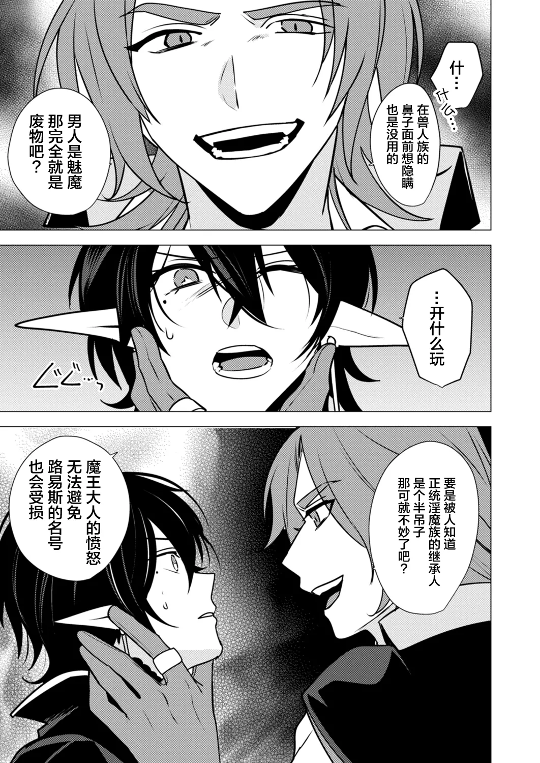 捕食は婚姻のあとで 1-5 - Page 105