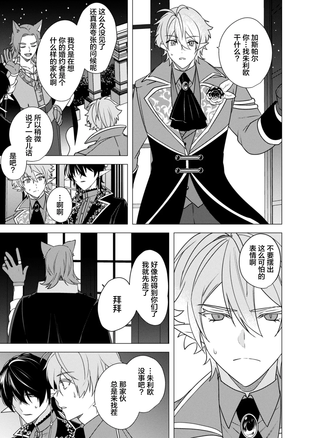 捕食は婚姻のあとで 1-5 page 107 original parody - elf vampire hentai manga - read online free