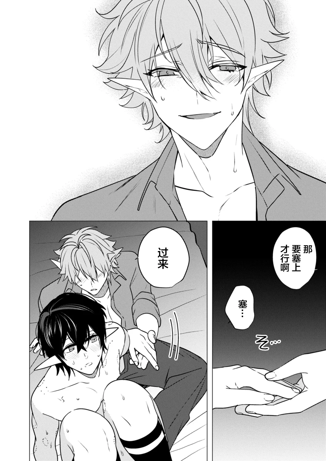 捕食は婚姻のあとで 1-5 - Page 116