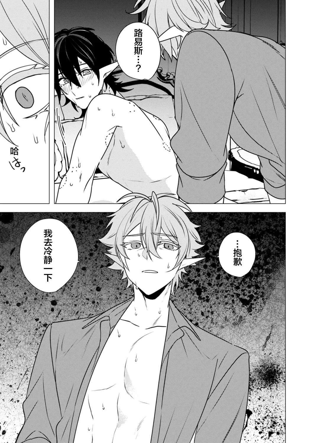 捕食は婚姻のあとで 1-5 page 121 original parody - elf vampire hentai manga - read online free