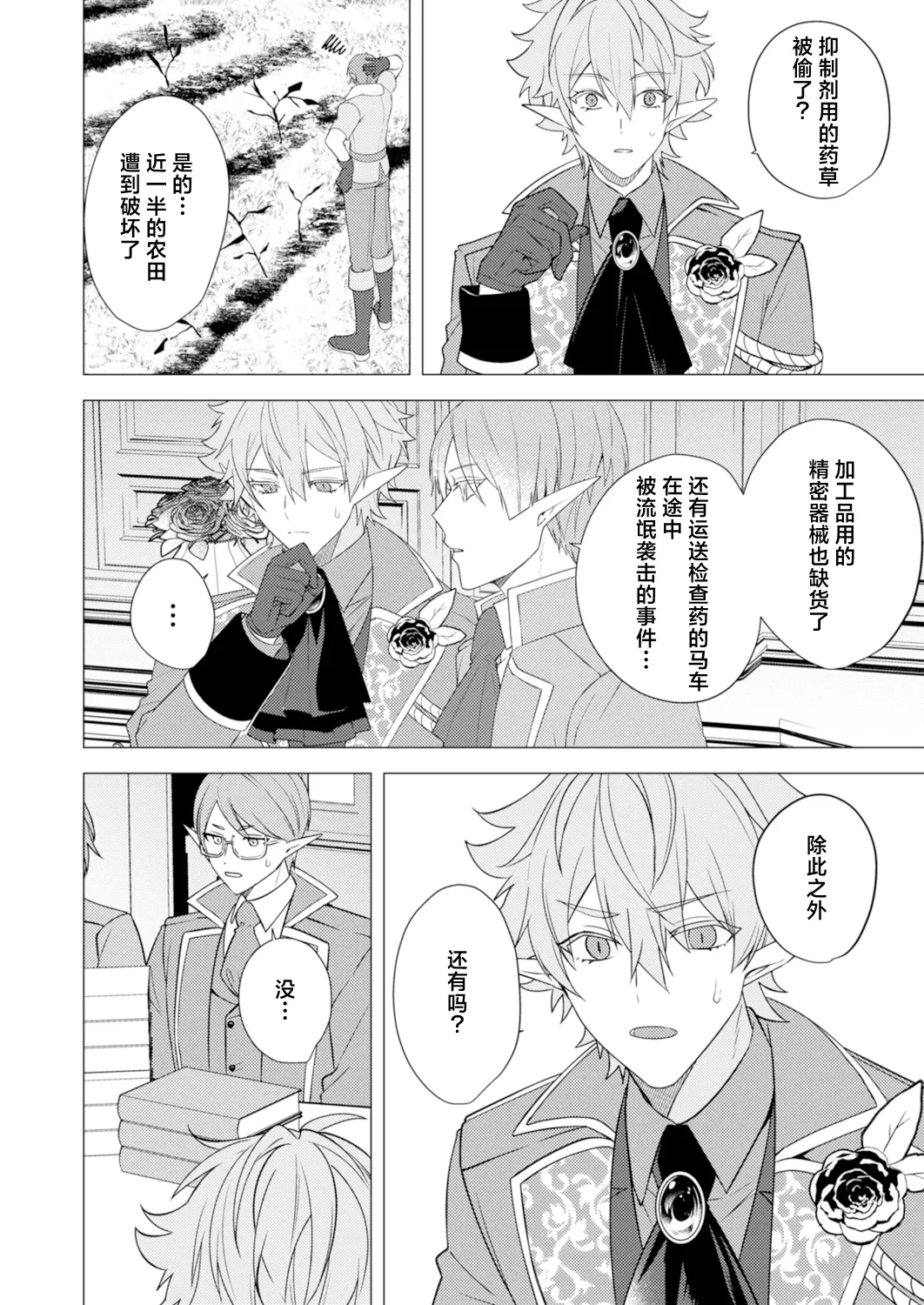 捕食は婚姻のあとで 1-5 page 130 original parody - elf vampire hentai manga - read online free