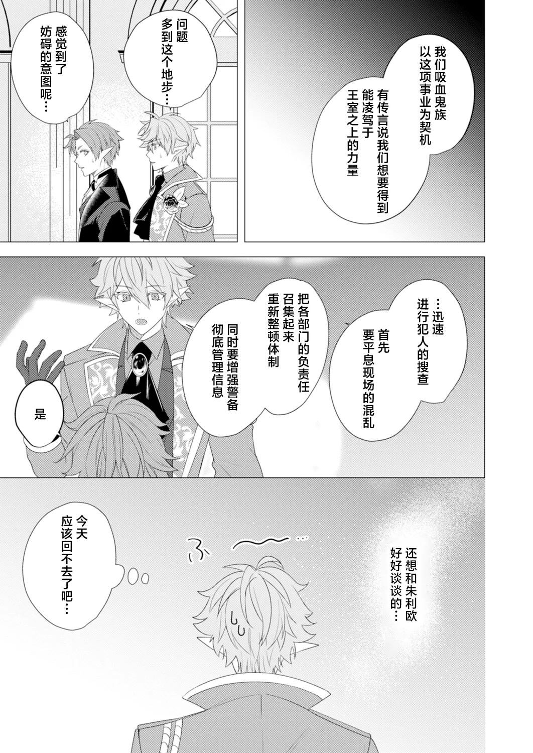 捕食は婚姻のあとで 1-5 page 131 original parody - elf vampire hentai manga - read online free