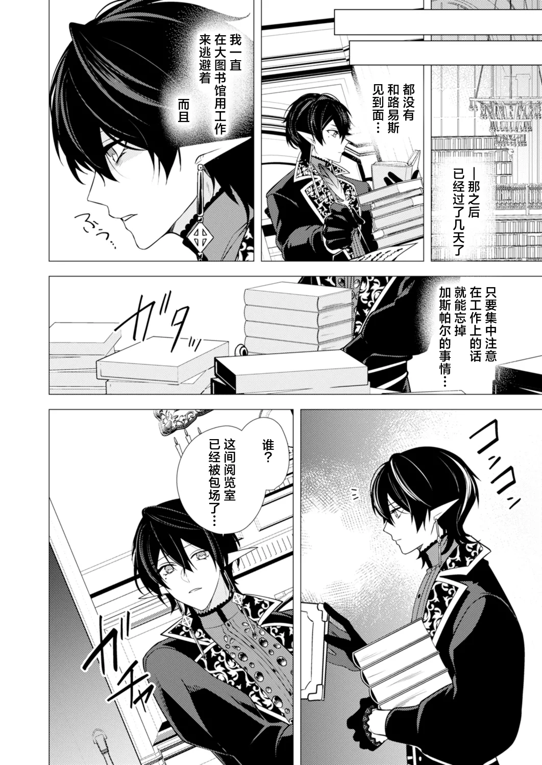 捕食は婚姻のあとで 1-5 - Page 132