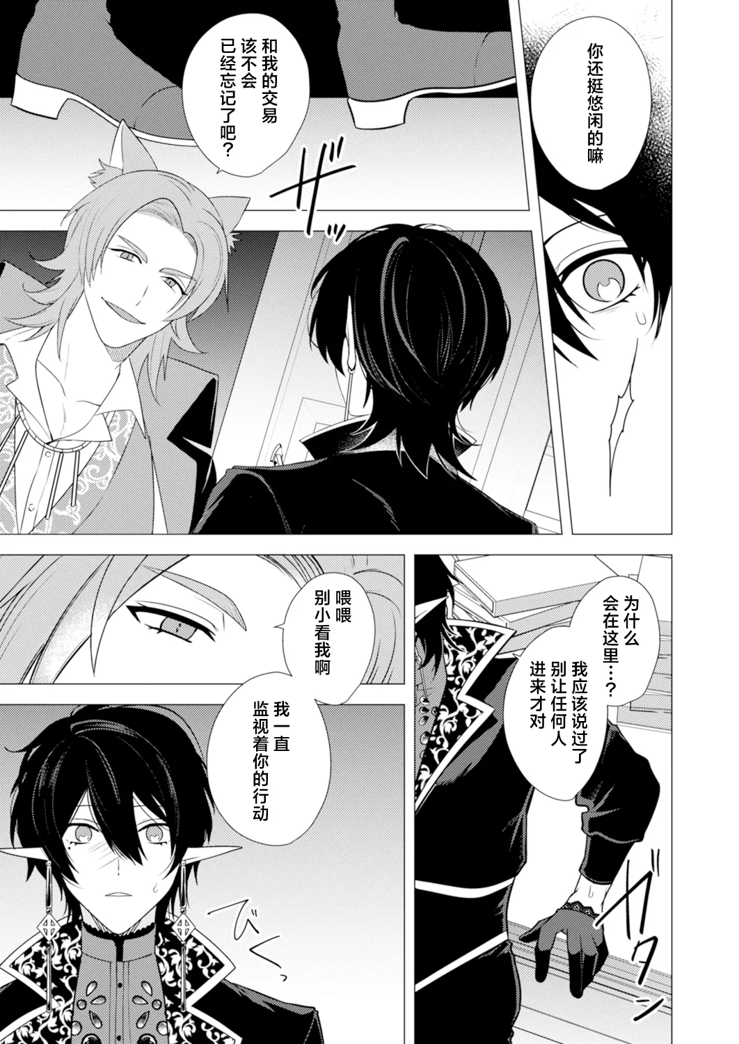 捕食は婚姻のあとで 1-5 - Page 133