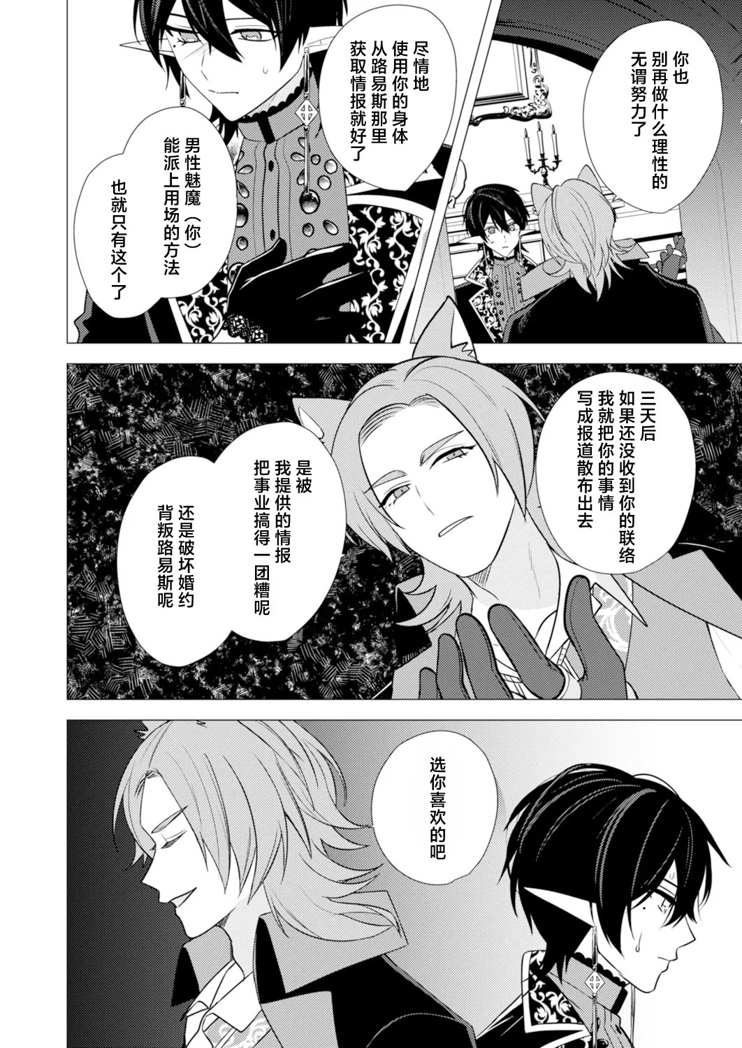 捕食は婚姻のあとで 1-5 page 136 original parody - elf vampire hentai manga - read online free