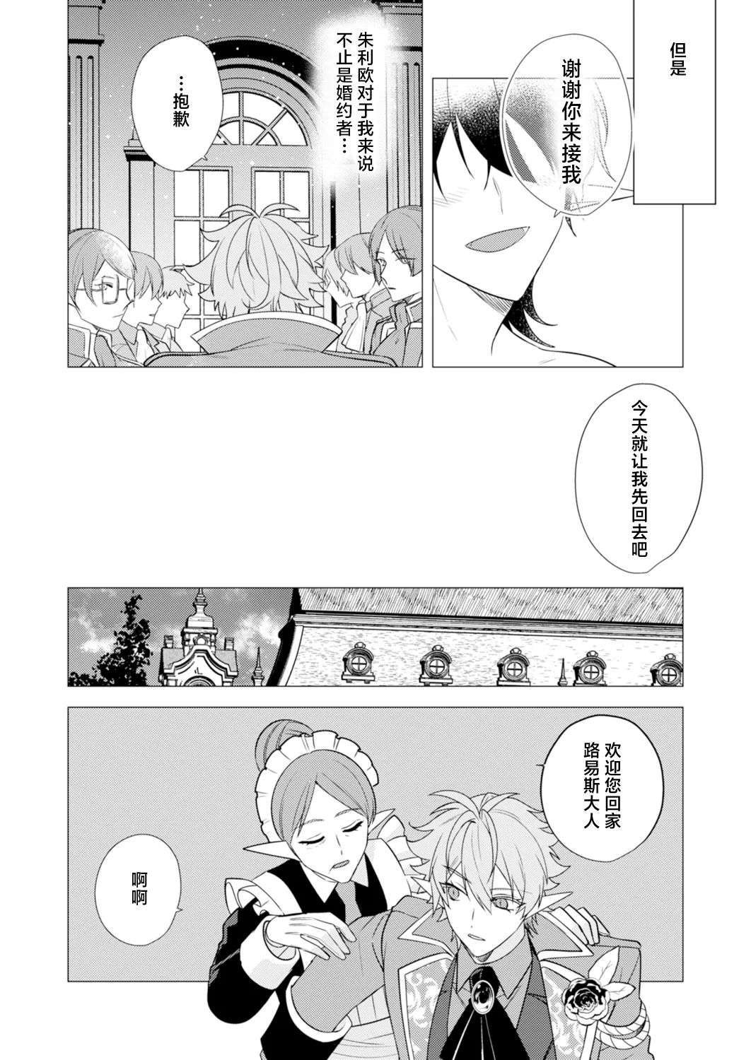 捕食は婚姻のあとで 1-5 - Page 142