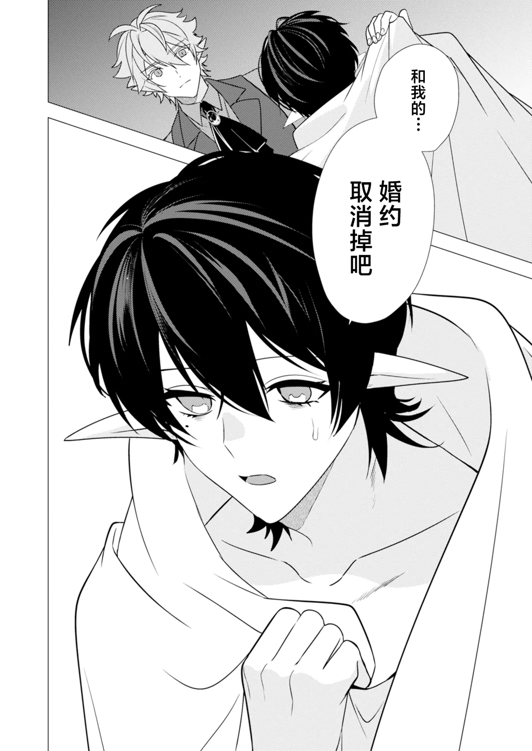 捕食は婚姻のあとで 1-5 page 156 original parody - elf vampire hentai manga - read online free