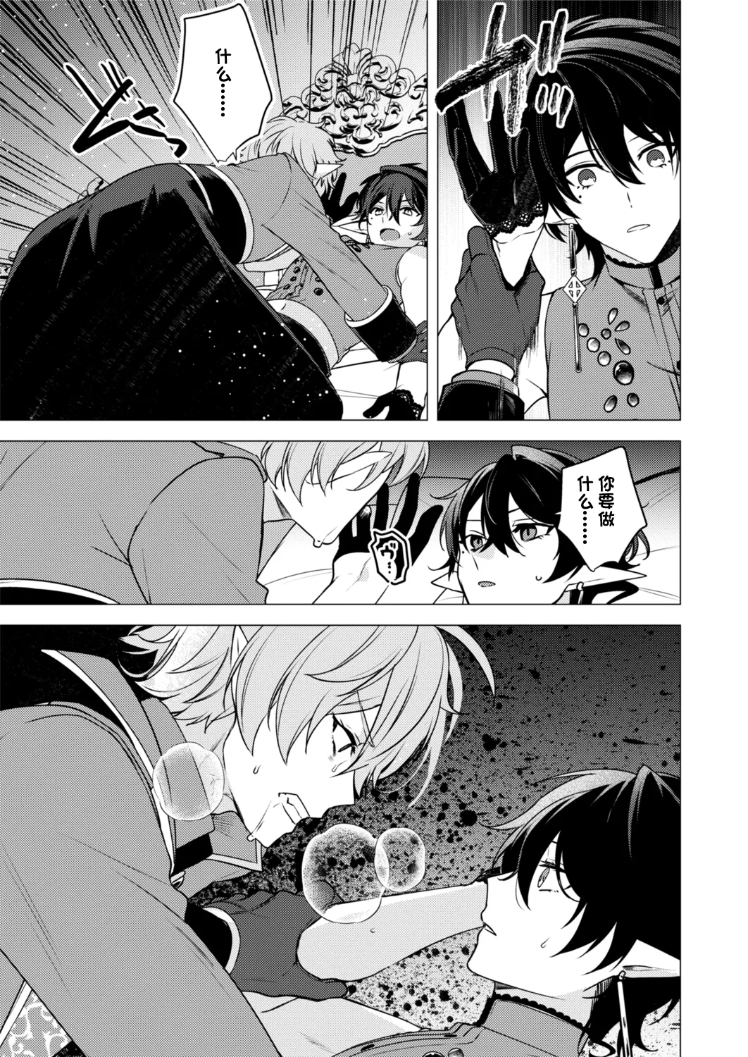 捕食は婚姻のあとで 1-5 page 21 original parody - elf vampire hentai manga - read online free