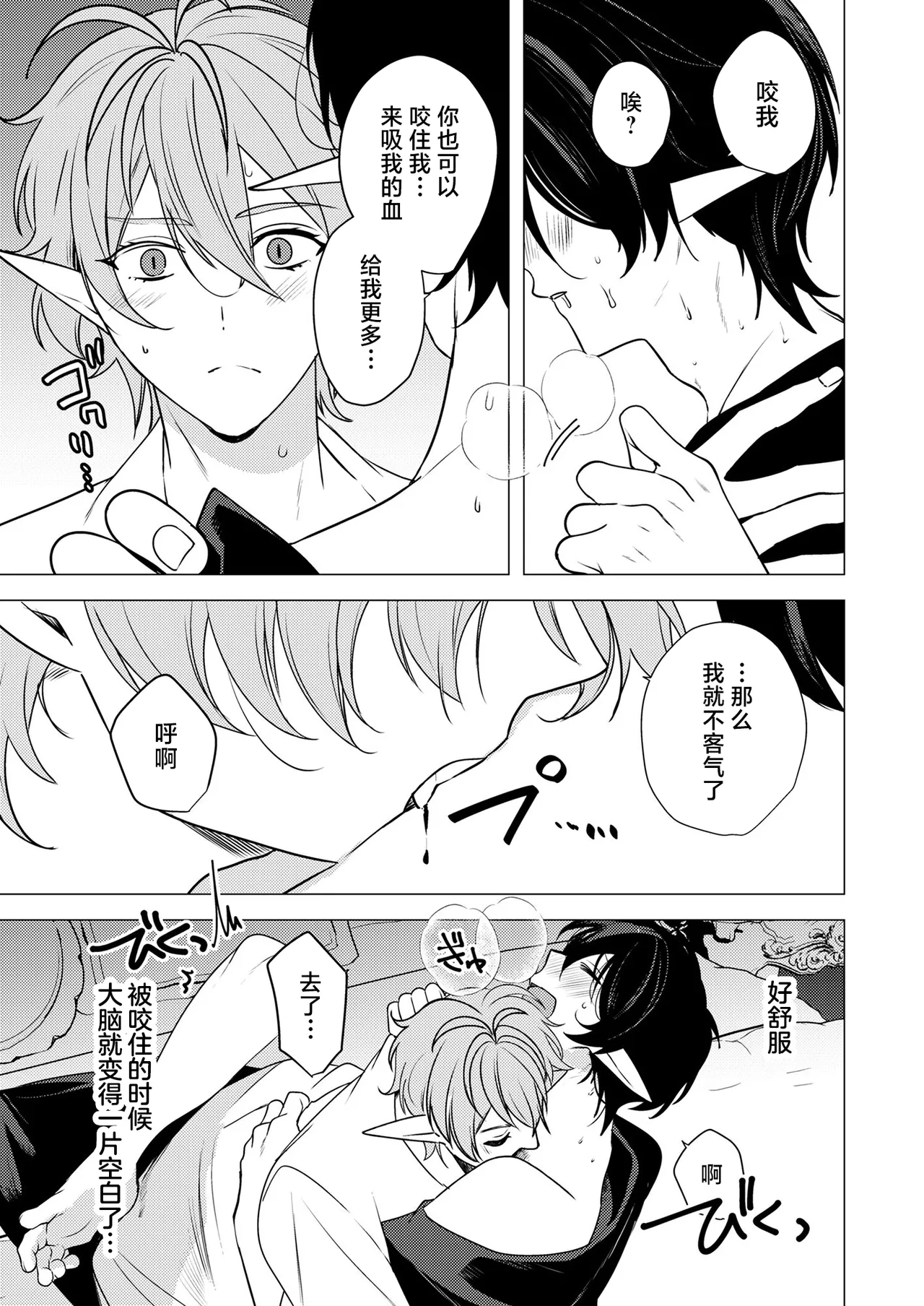捕食は婚姻のあとで 1-5 - Page 43