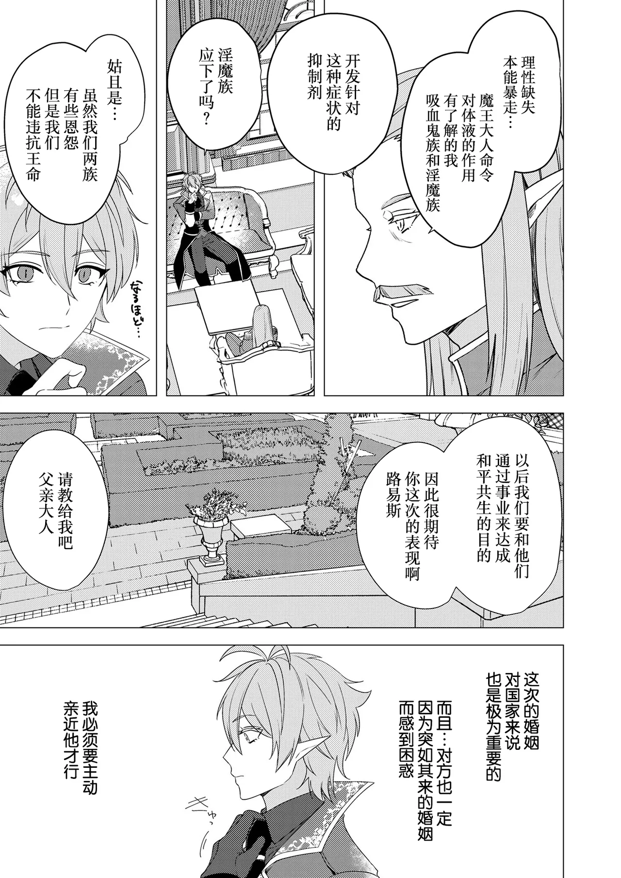 捕食は婚姻のあとで 1-5 - Page 47