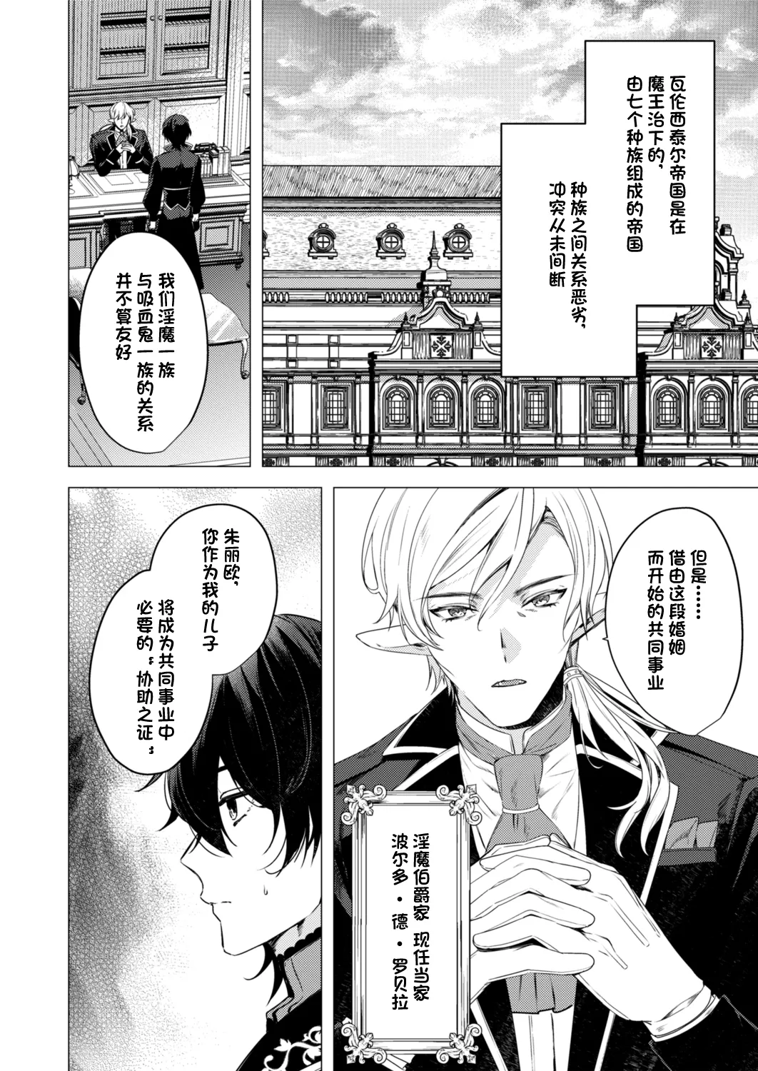 捕食は婚姻のあとで 1-5 - Page 6