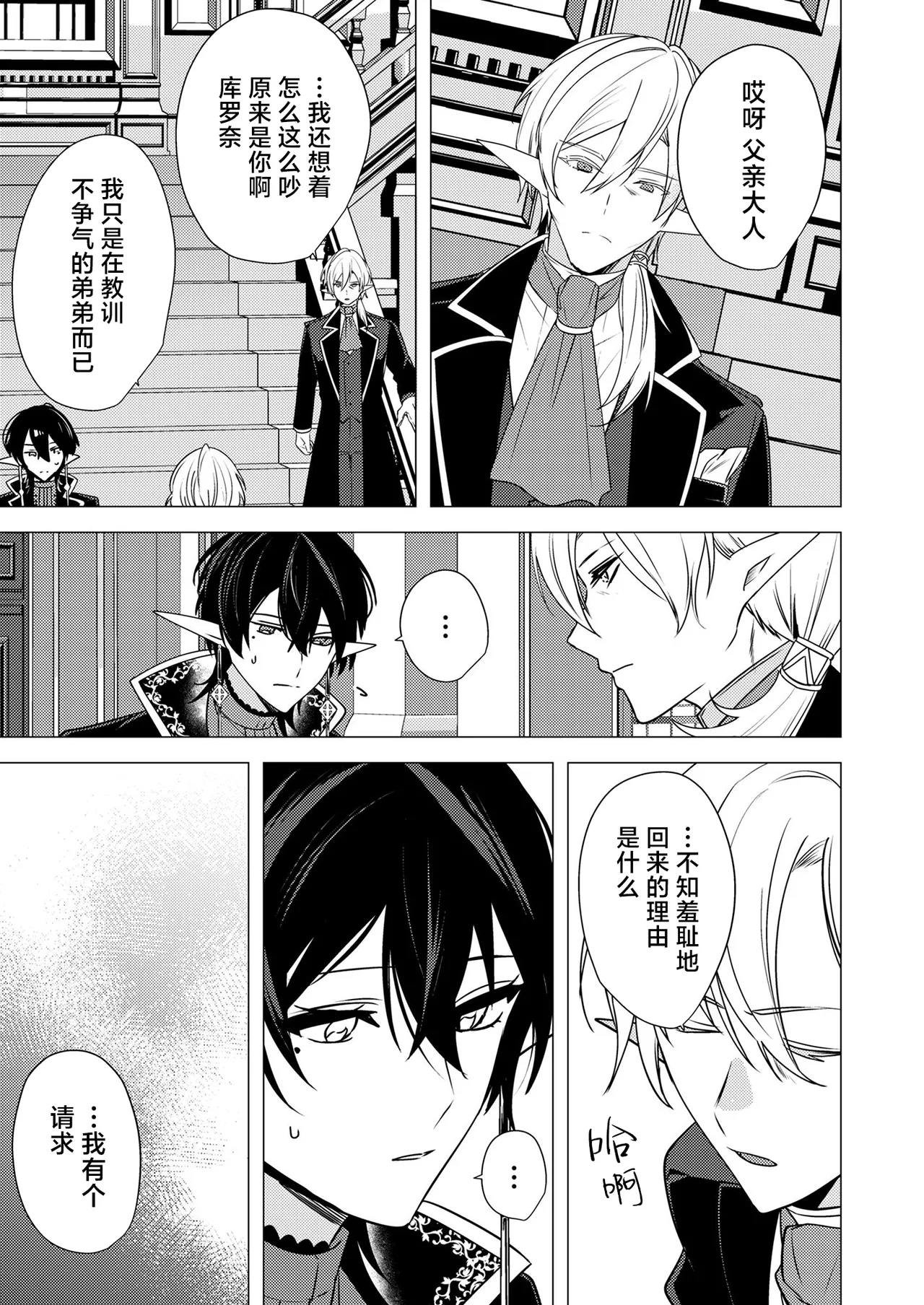 捕食は婚姻のあとで 1-5 page 61 original parody - elf vampire hentai manga - read online free