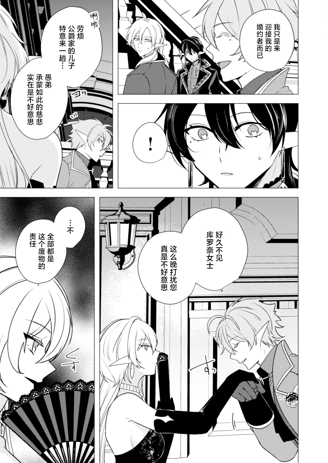捕食は婚姻のあとで 1-5 - Page 79