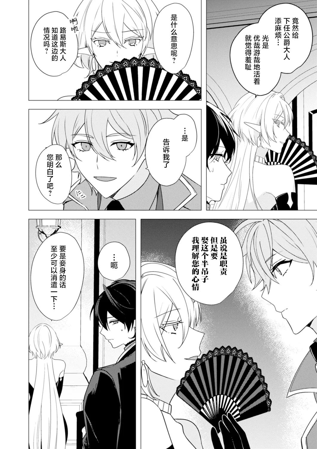 捕食は婚姻のあとで 1-5 - Page 80