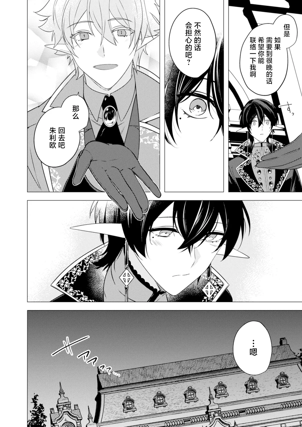 捕食は婚姻のあとで 1-5 page 82 original parody - elf vampire hentai manga - read online free