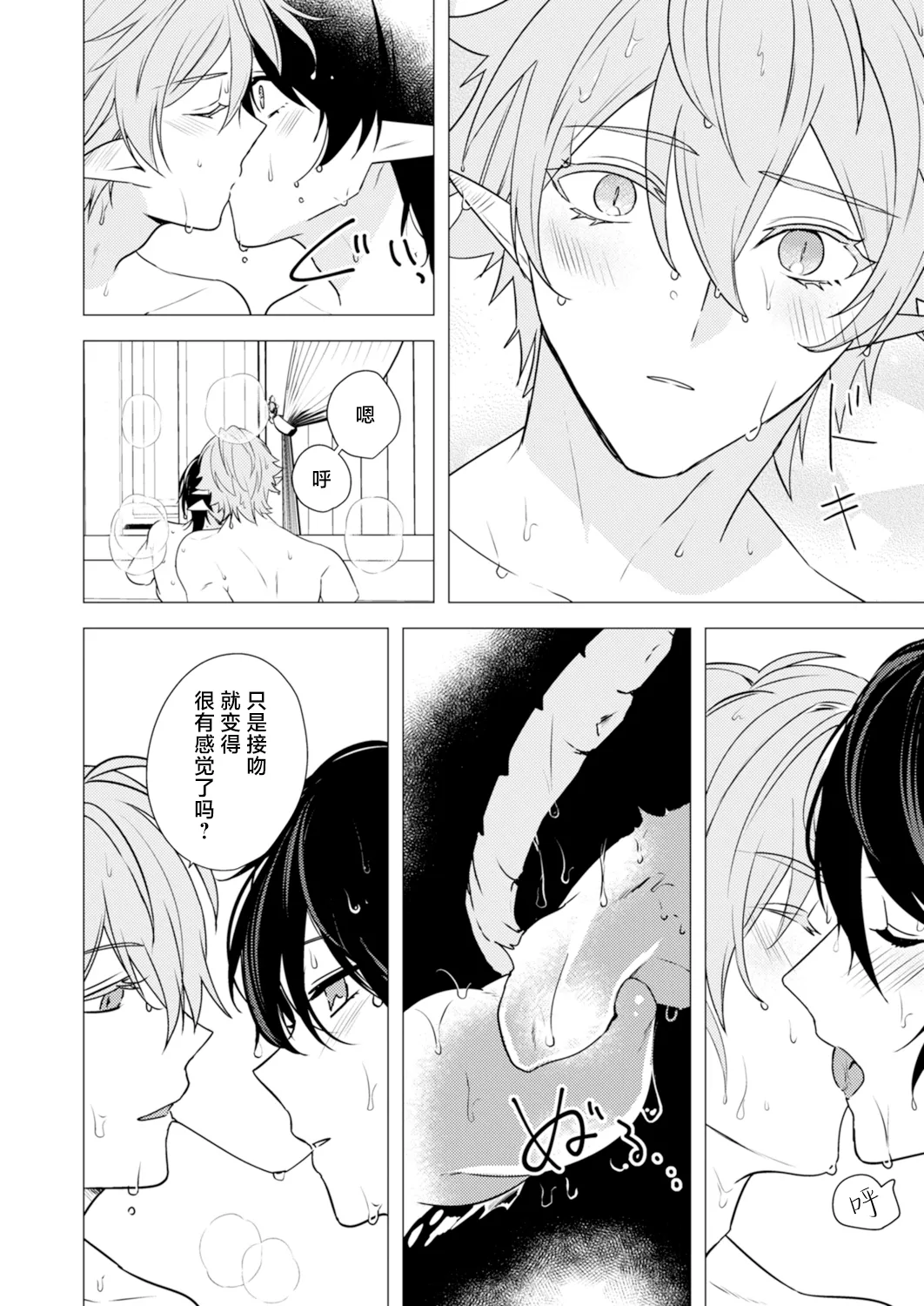 捕食は婚姻のあとで 1-5 page 88 original parody - elf vampire hentai manga - read online free