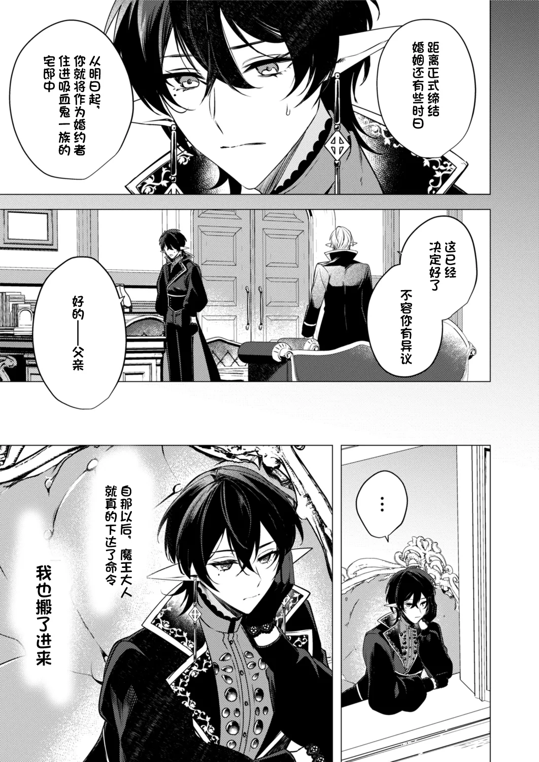 捕食は婚姻のあとで 1-5 page 9 original parody - elf vampire hentai manga - read online free